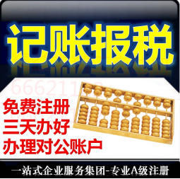 广州免费注册公司变更注销财税代理食品许可证代办商标